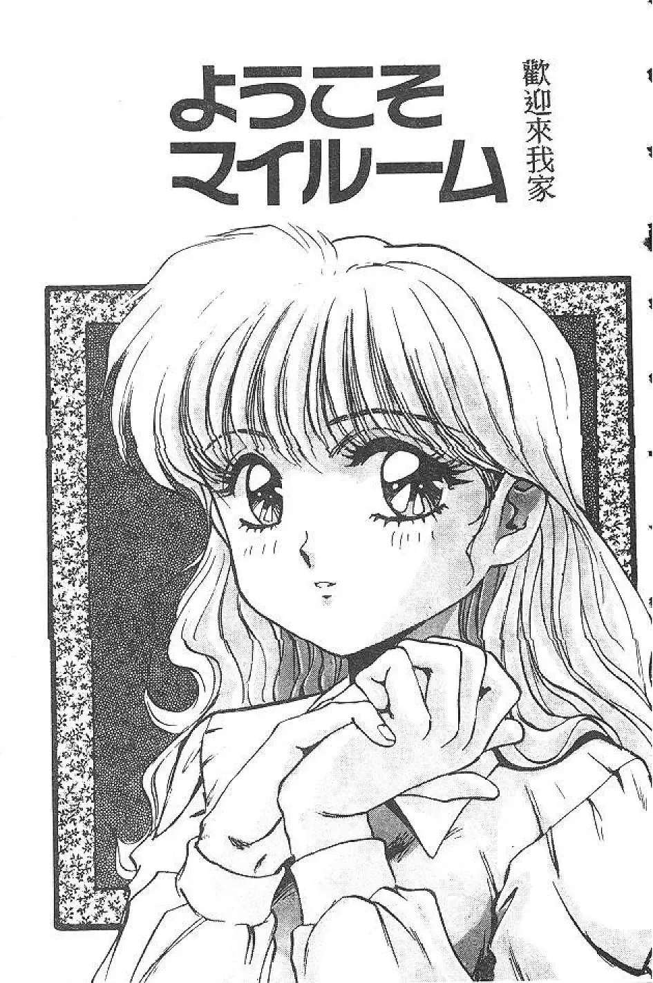 [Nanno Koto] My Little Girl Fhentai - Page 88