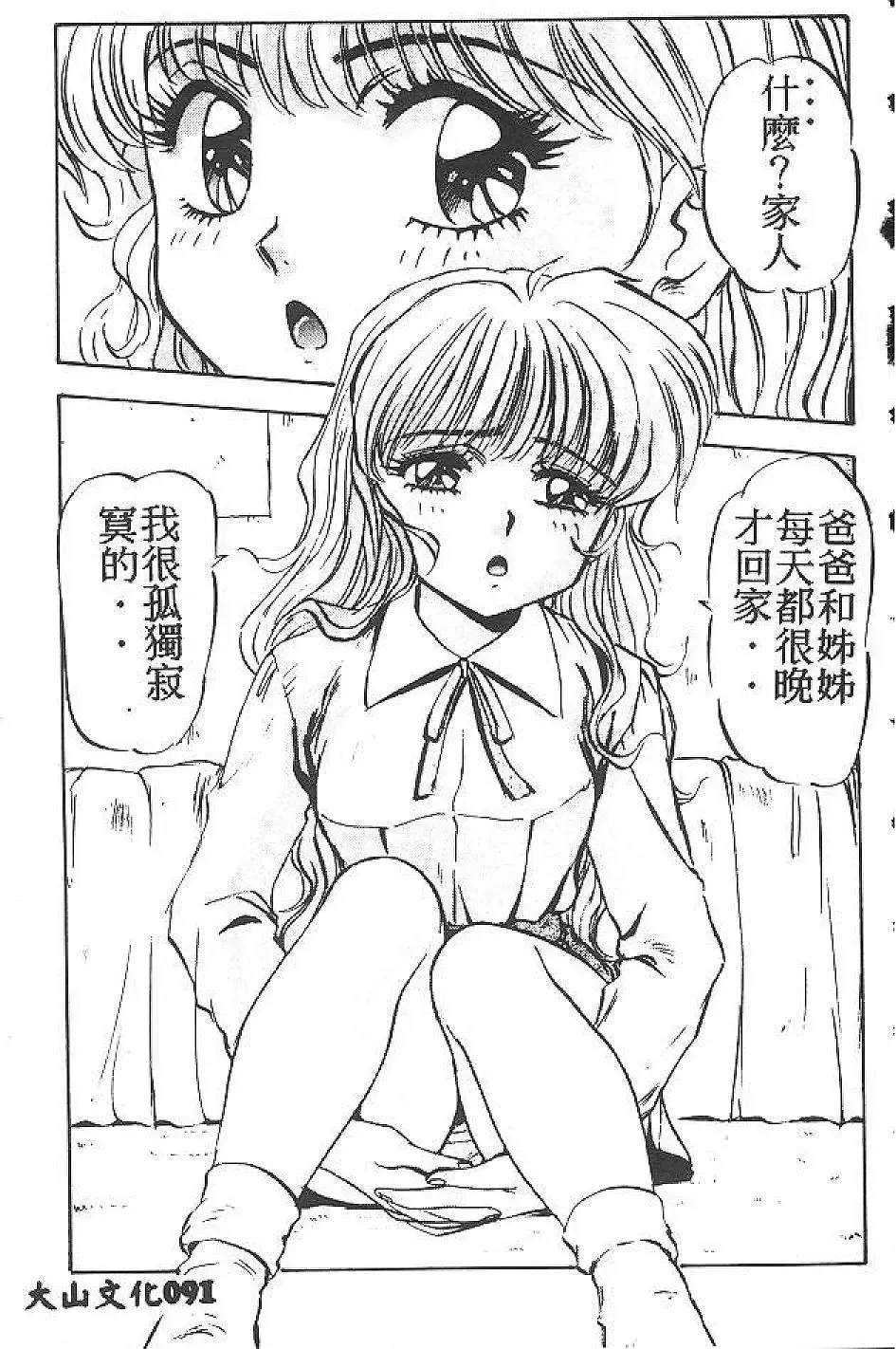 [Nanno Koto] My Little Girl Fhentai - Page 90