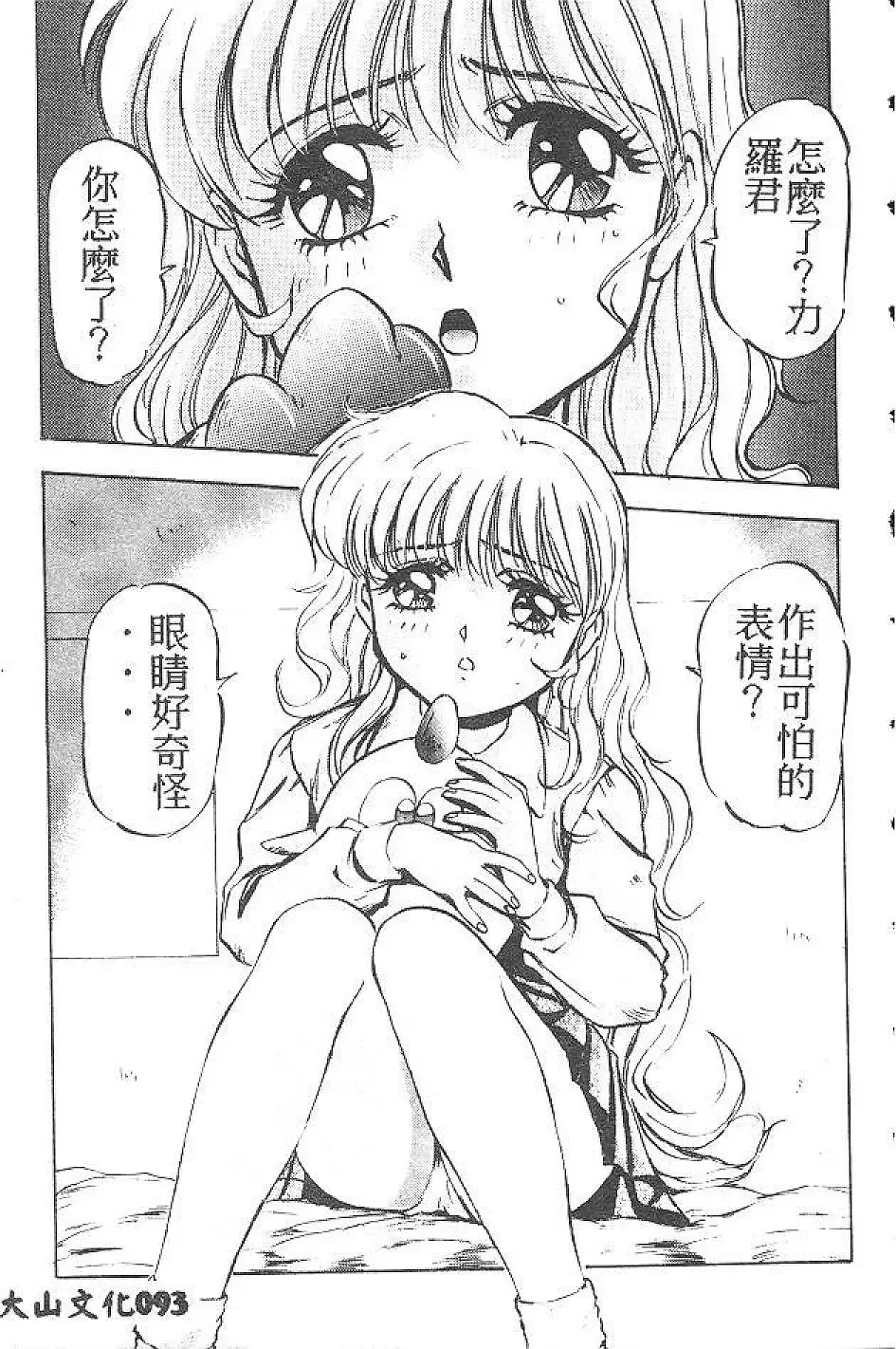 [Nanno Koto] My Little Girl Fhentai - Page 92