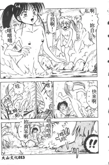 [Nanno Koto] My Little Girl Fhentai - Page 12