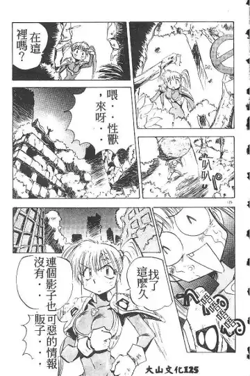 [Nanno Koto] My Little Girl Fhentai - Page 124