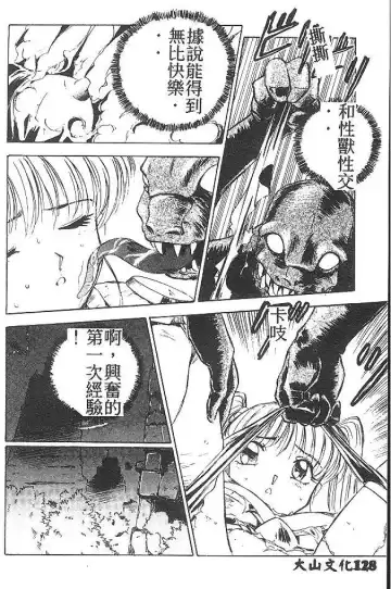 [Nanno Koto] My Little Girl Fhentai - Page 127