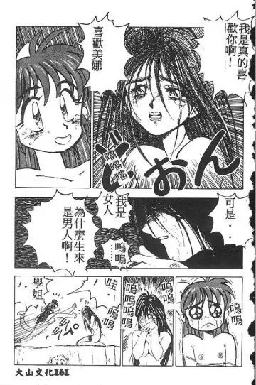 [Nanno Koto] My Little Girl Fhentai - Page 160