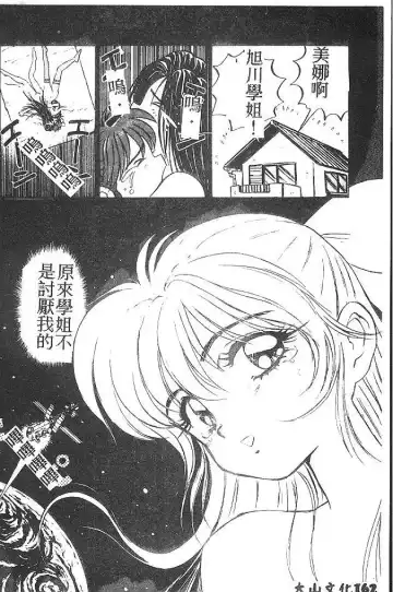 [Nanno Koto] My Little Girl Fhentai - Page 161