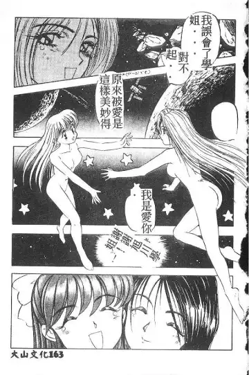 [Nanno Koto] My Little Girl Fhentai - Page 162