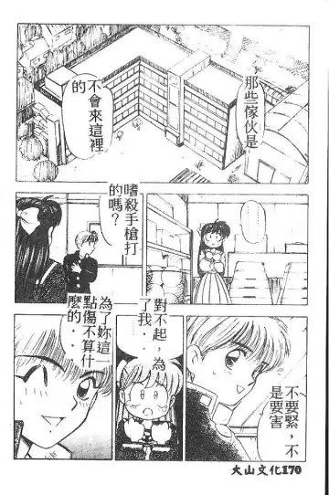 [Nanno Koto] My Little Girl Fhentai - Page 169