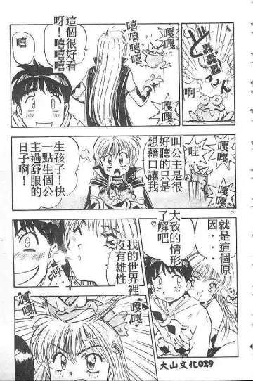 [Nanno Koto] My Little Girl Fhentai - Page 28