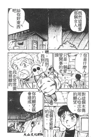 [Nanno Koto] My Little Girl Fhentai - Page 75