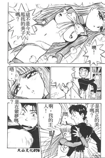 [Nanno Koto] My Little Girl Fhentai - Page 77