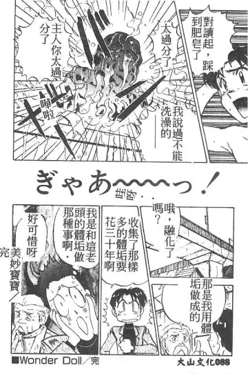 [Nanno Koto] My Little Girl Fhentai - Page 87