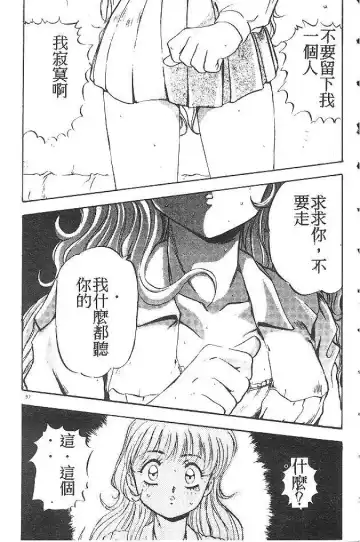 [Nanno Koto] My Little Girl Fhentai - Page 96