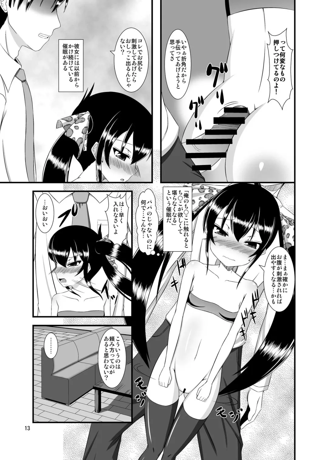 [Yasha] Saiin Idol 2 Fhentai - Page 13