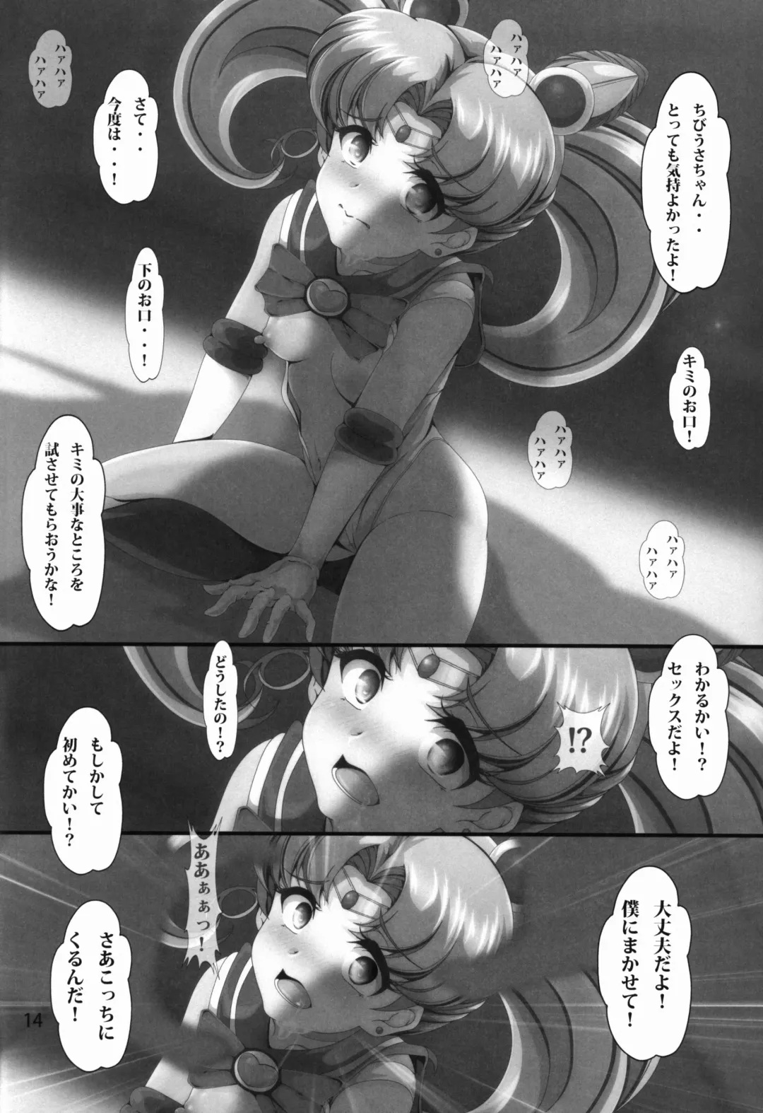 [Nanashi Noizi] Chibiusa Shiiku Nisshi Fhentai - Page 14