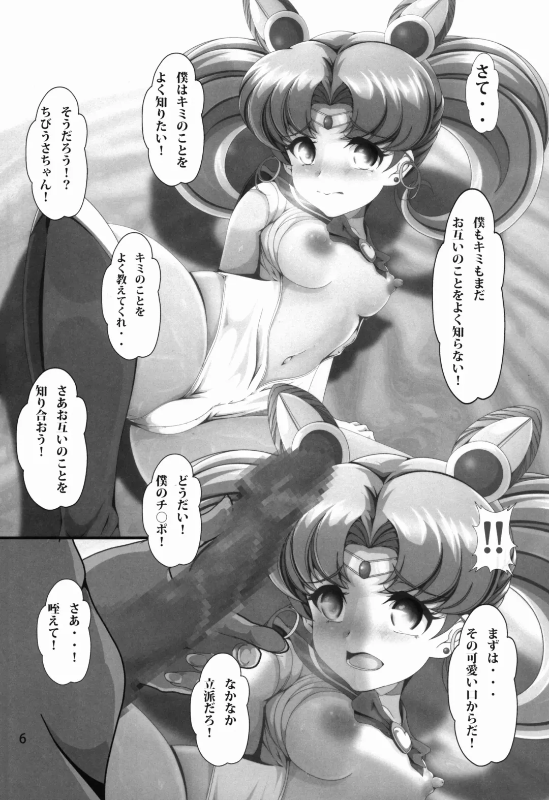 [Nanashi Noizi] Chibiusa Shiiku Nisshi Fhentai - Page 6