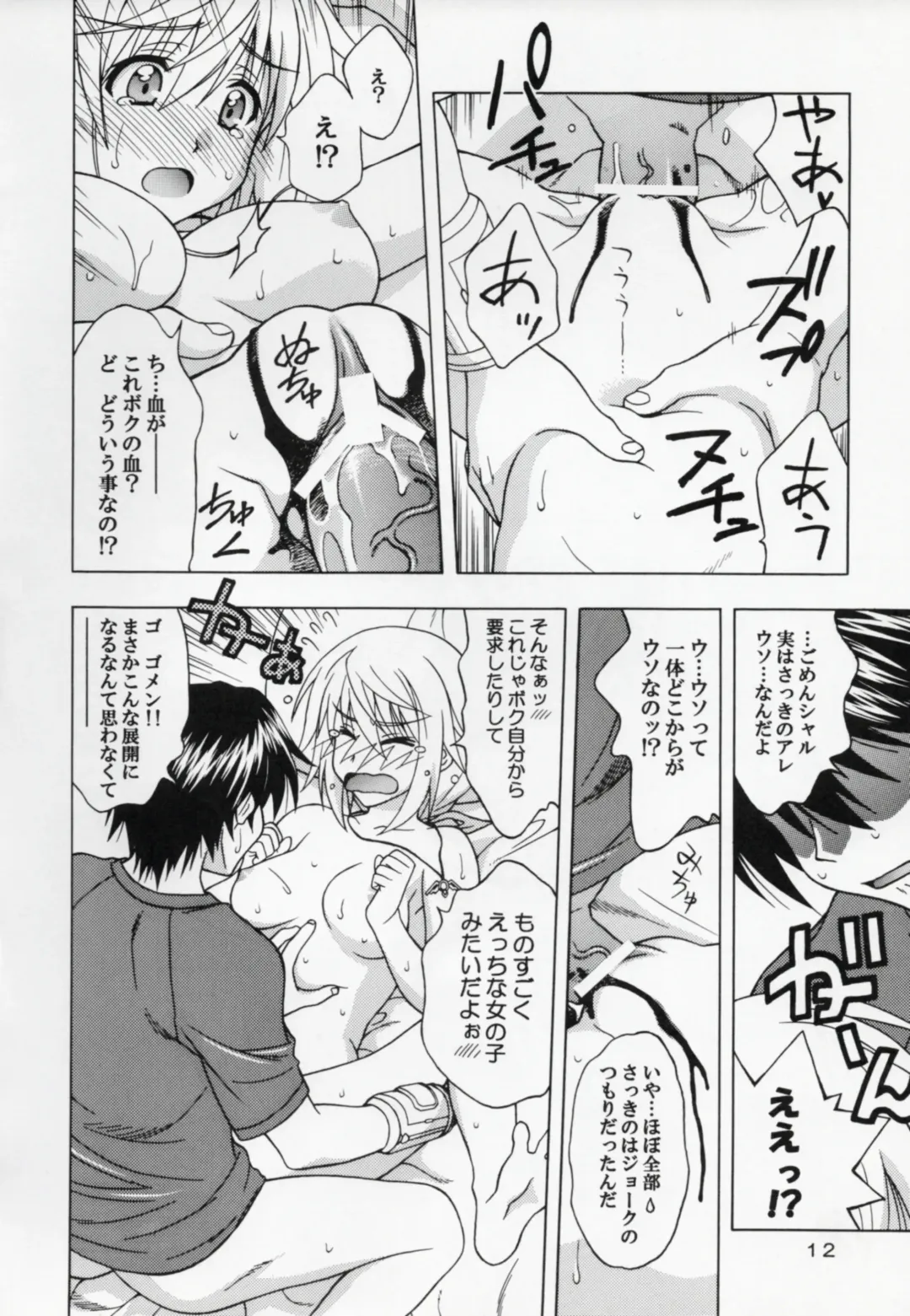 [Karura Syou] I.S.C Fhentai - Page 11
