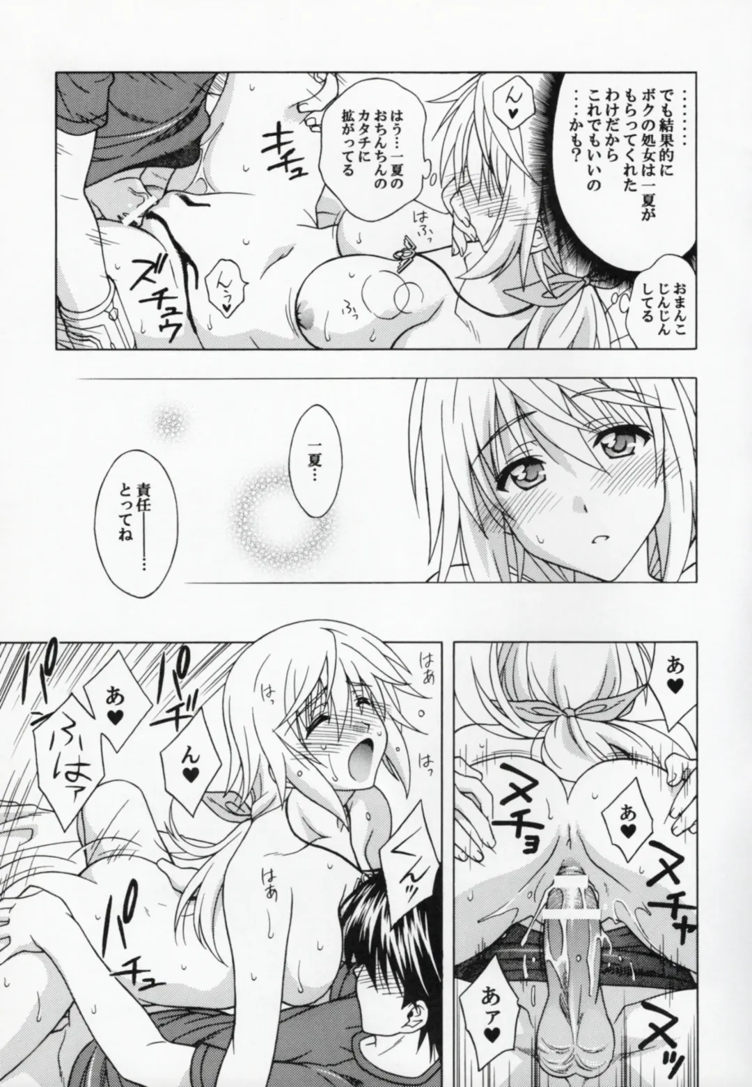 [Karura Syou] I.S.C Fhentai - Page 12