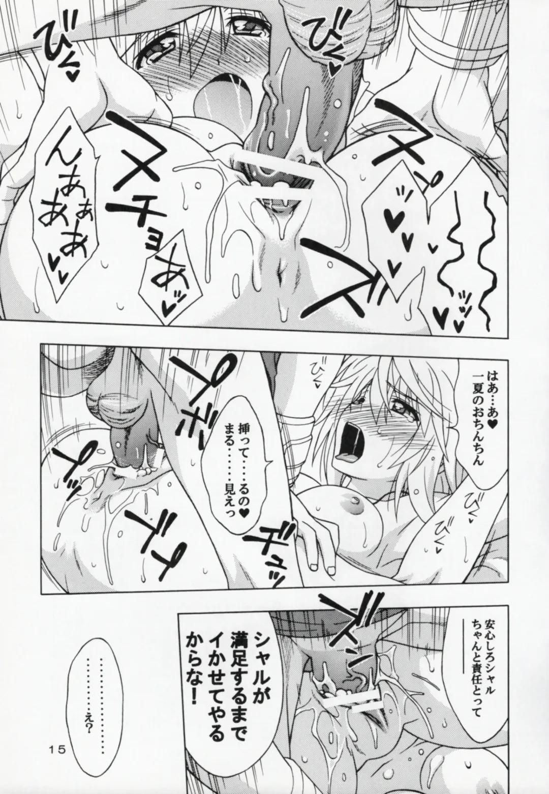 [Karura Syou] I.S.C Fhentai - Page 14