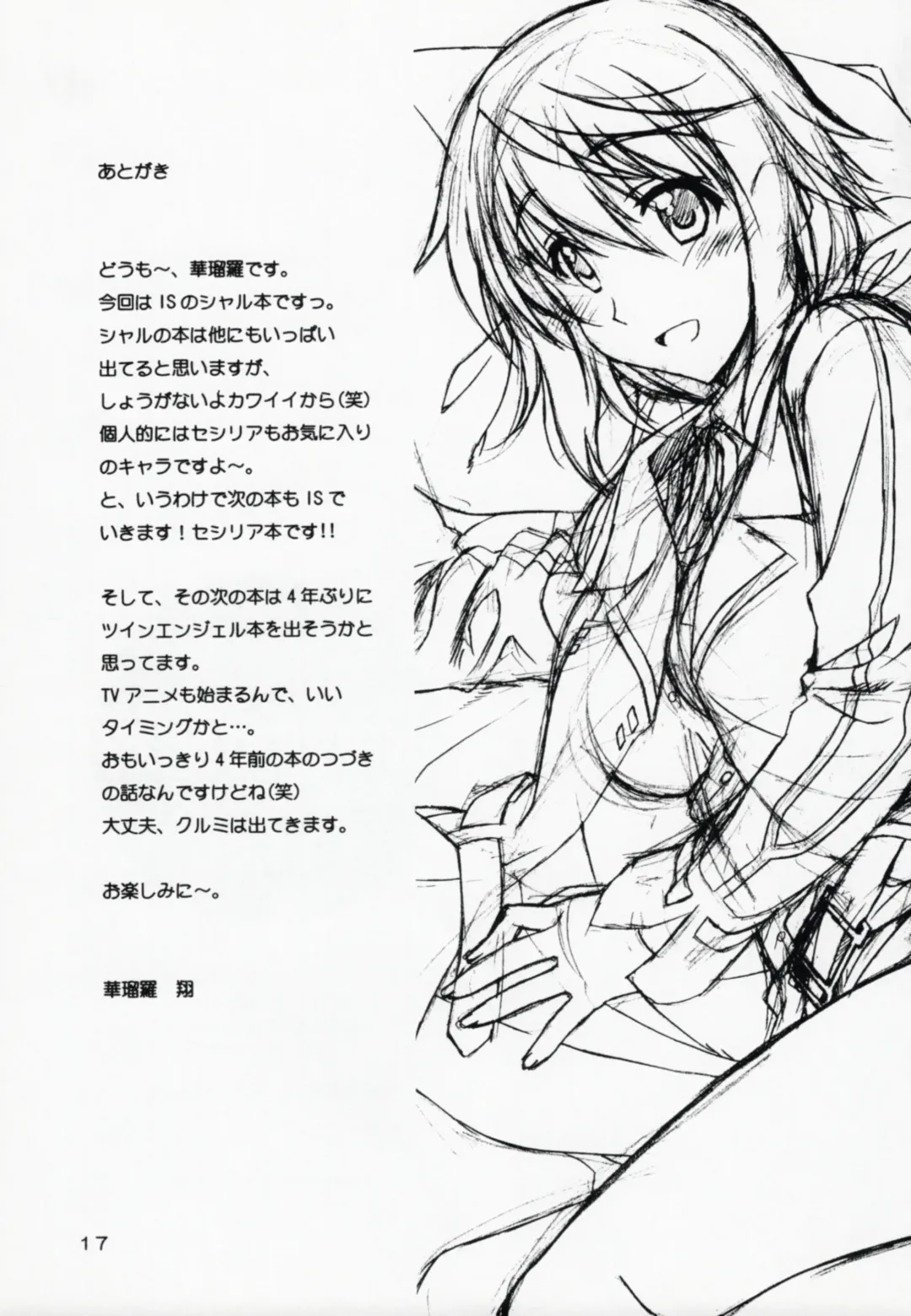 [Karura Syou] I.S.C Fhentai - Page 16