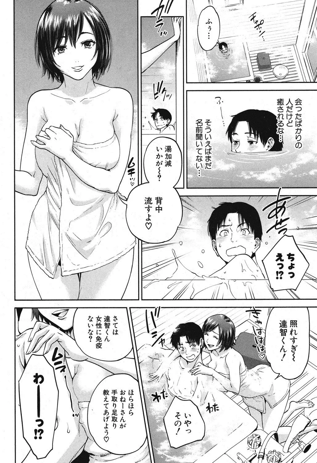 [Tohzai] Sachi Ch. 1-2 Fhentai - Page 12