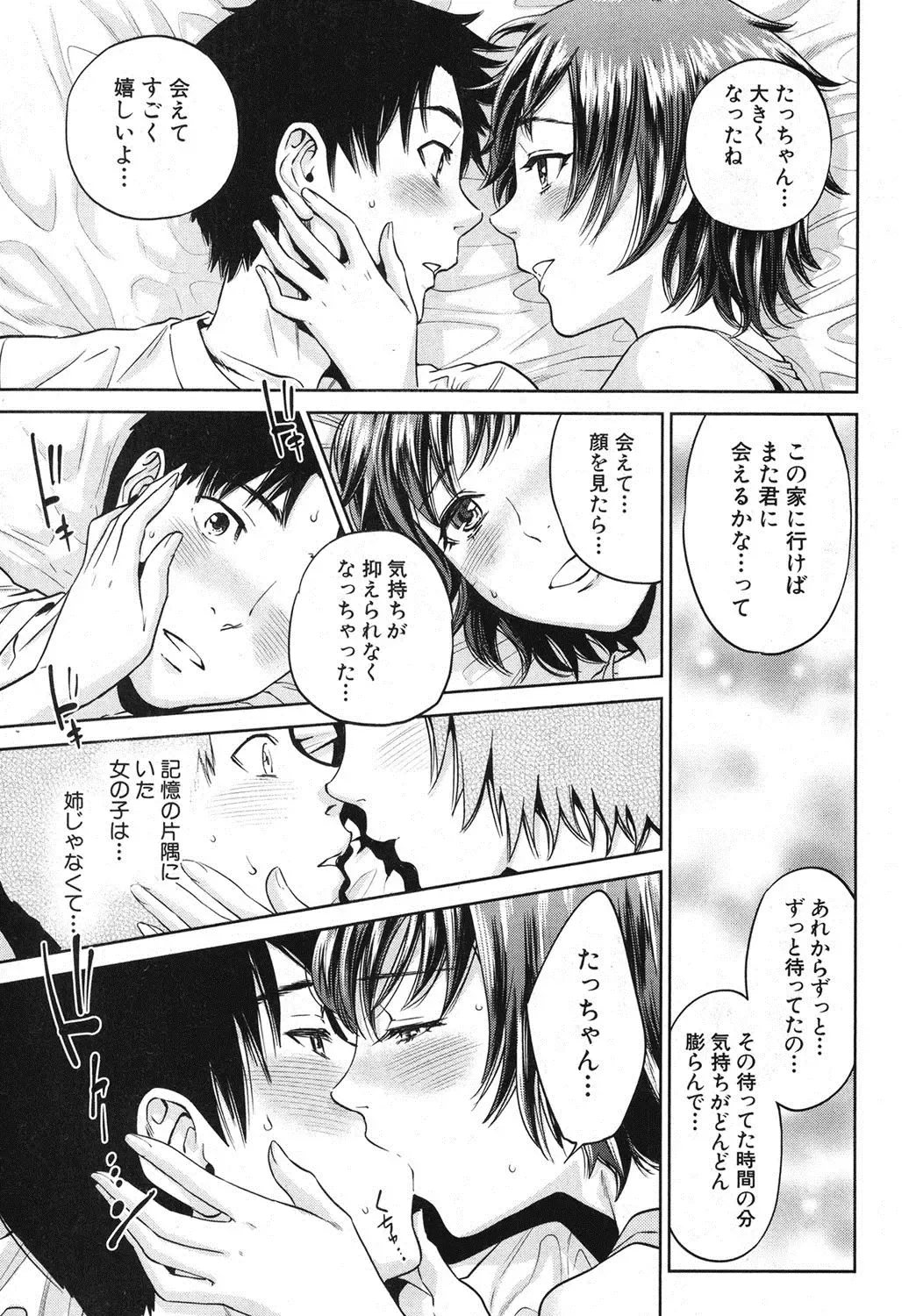 [Tohzai] Sachi Ch. 1-2 Fhentai - Page 17