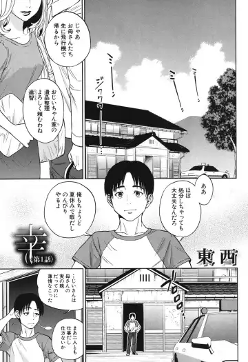 Read [Tohzai] Sachi Ch. 1-2 - Fhentai