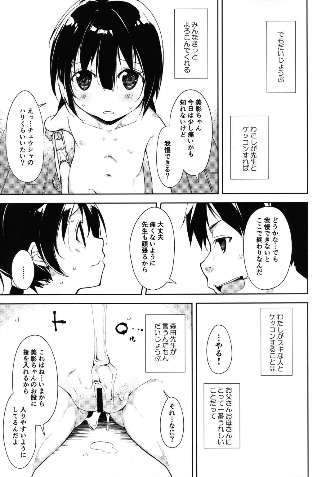 [Suzuki Nago] Shoujo M -Another- Fhentai - Page 15