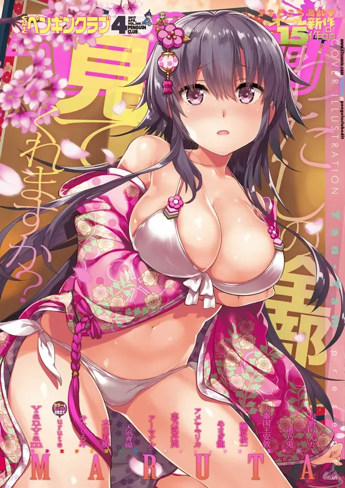 COMIC Penguin Club 2017-04 Fhentai - Page 1