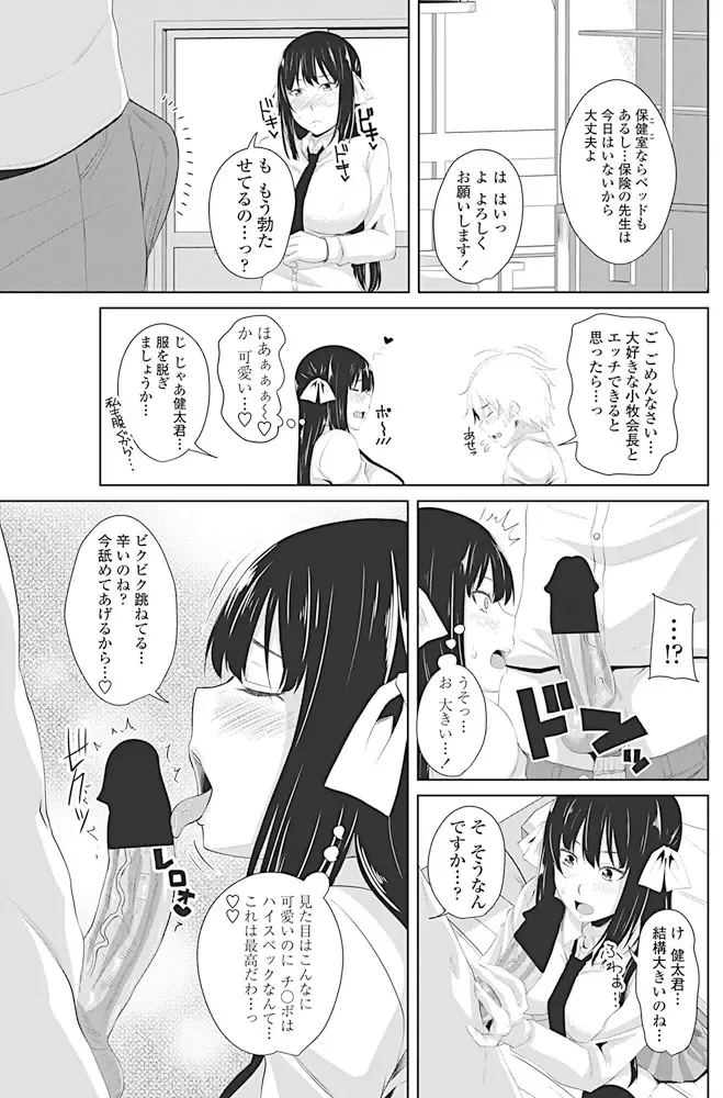 COMIC Penguin Club 2017-04 Fhentai - Page 102