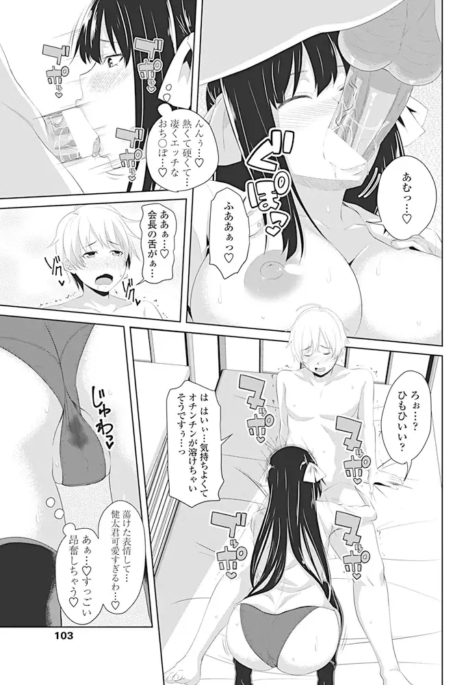 COMIC Penguin Club 2017-04 Fhentai - Page 104