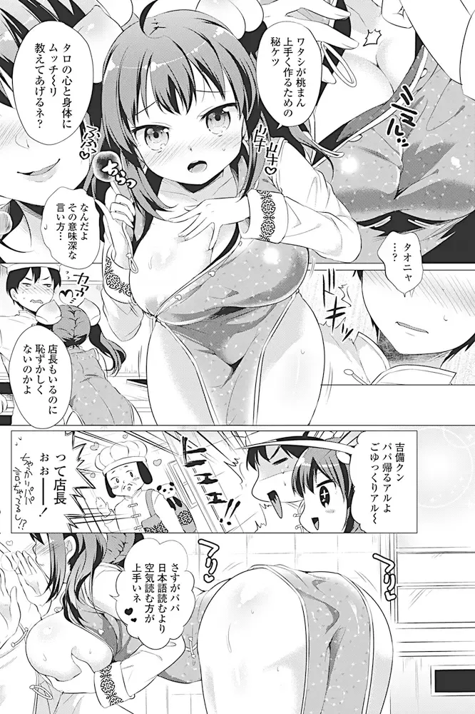 COMIC Penguin Club 2017-04 Fhentai - Page 163