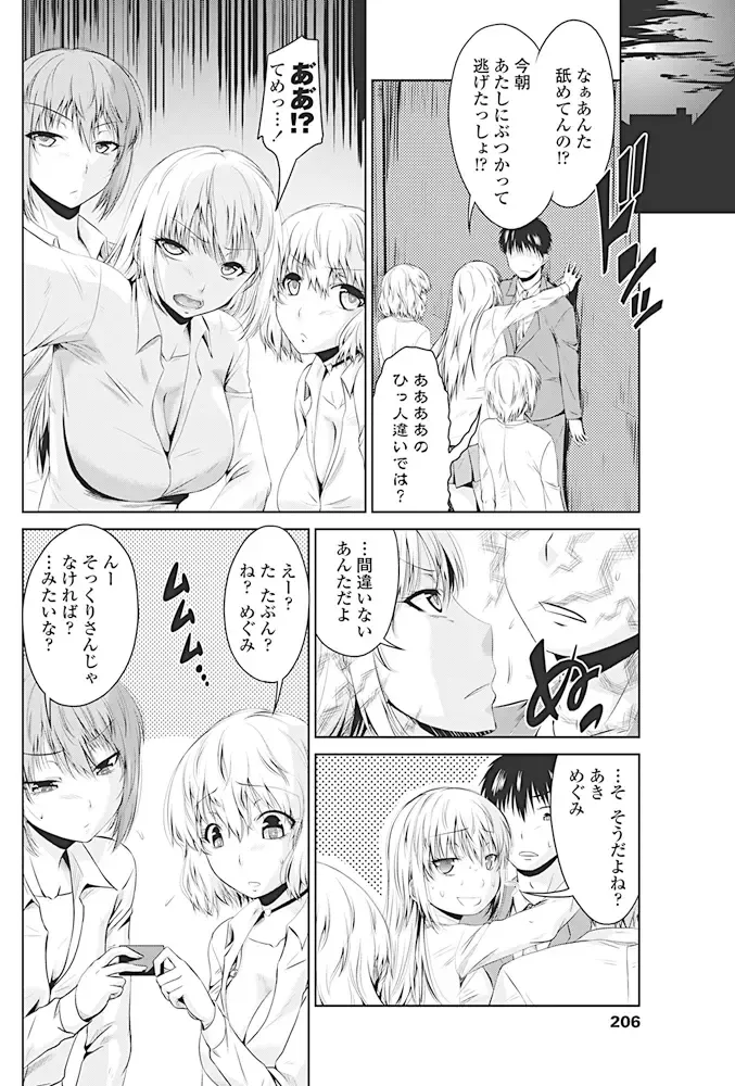 COMIC Penguin Club 2017-04 Fhentai - Page 207