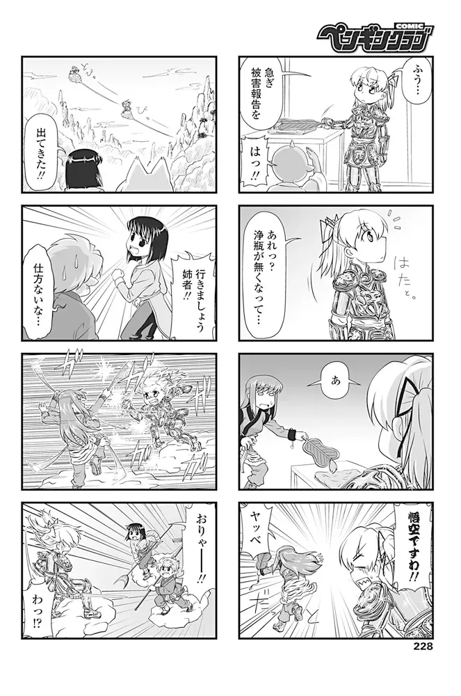 COMIC Penguin Club 2017-04 Fhentai - Page 229