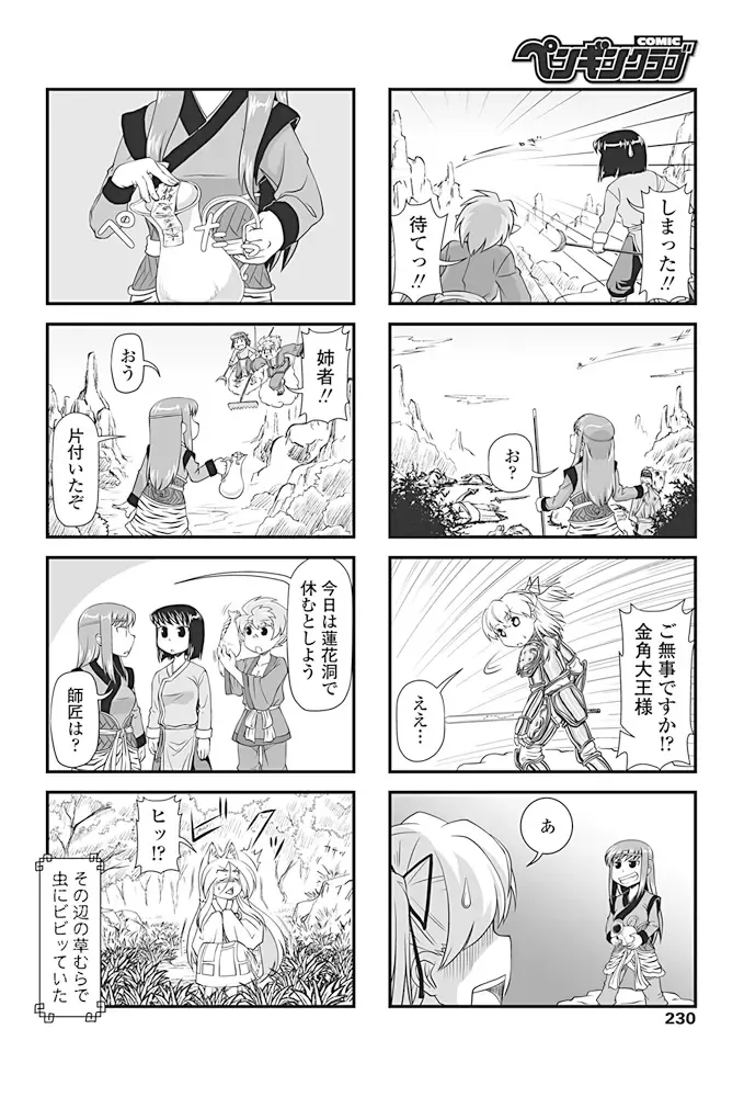 COMIC Penguin Club 2017-04 Fhentai - Page 231