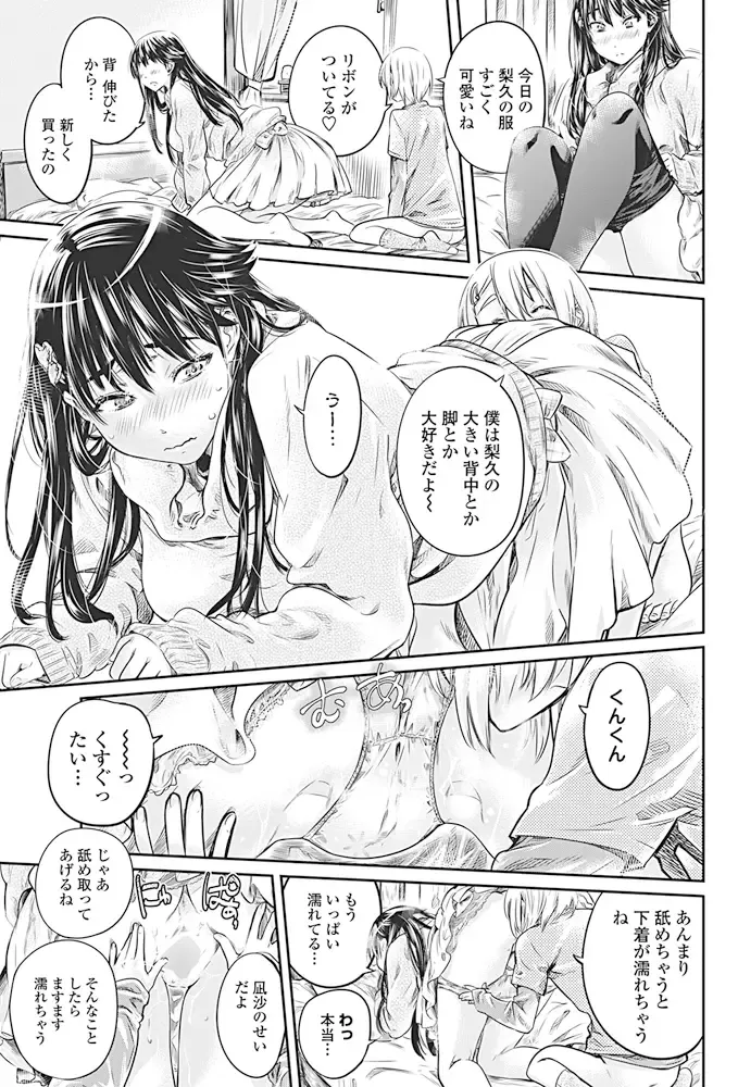 COMIC Penguin Club 2017-04 Fhentai - Page 26