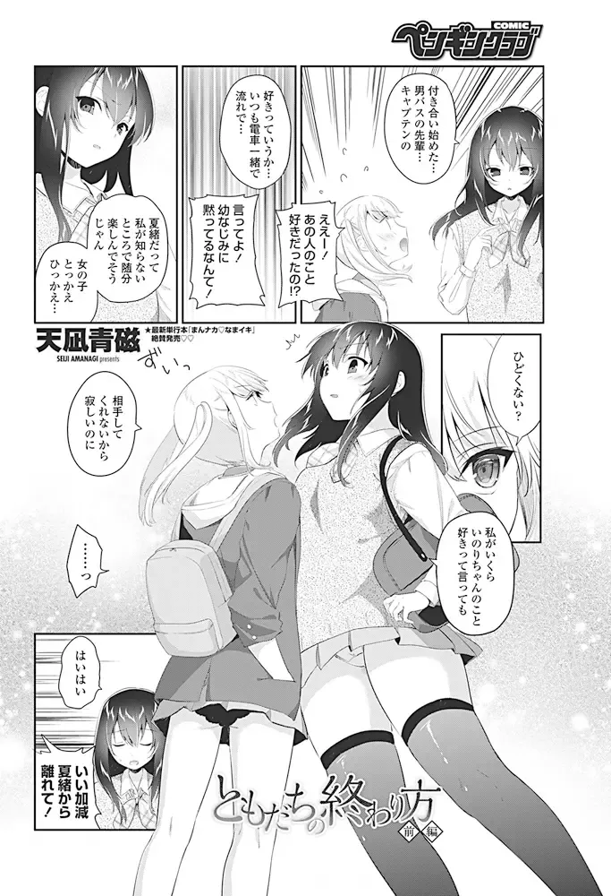 COMIC Penguin Club 2017-04 Fhentai - Page 57