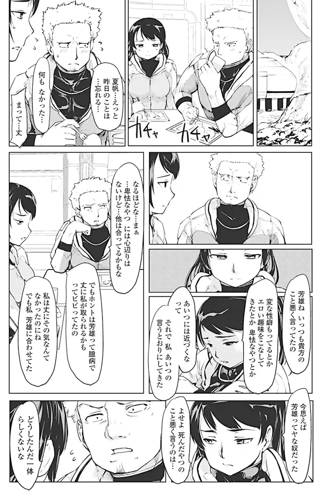 COMIC Penguin Club 2017-04 Fhentai - Page 85