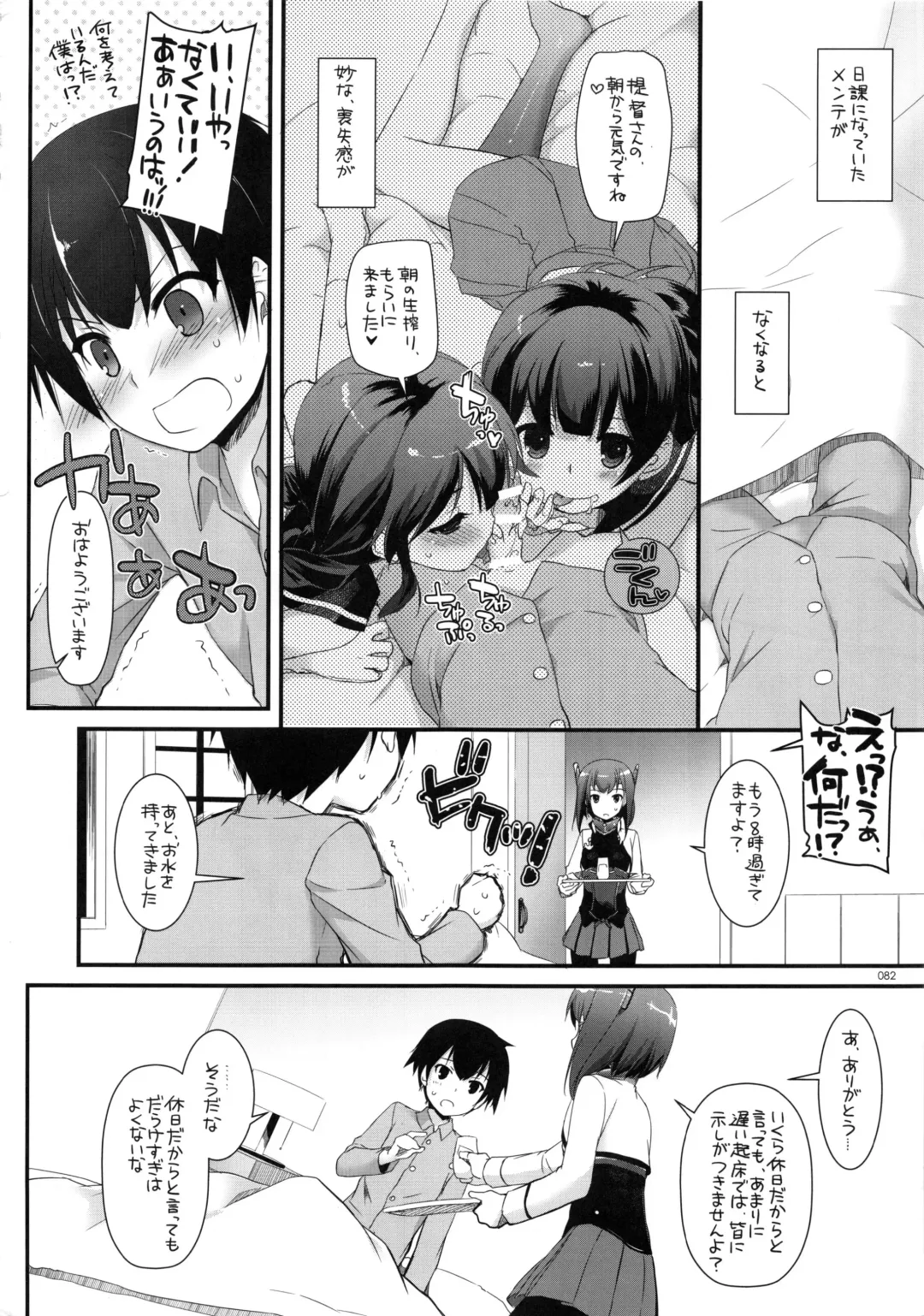 [Nakajima Yuka] DL - Kanmusu Soushuuhen Fhentai - Page 81