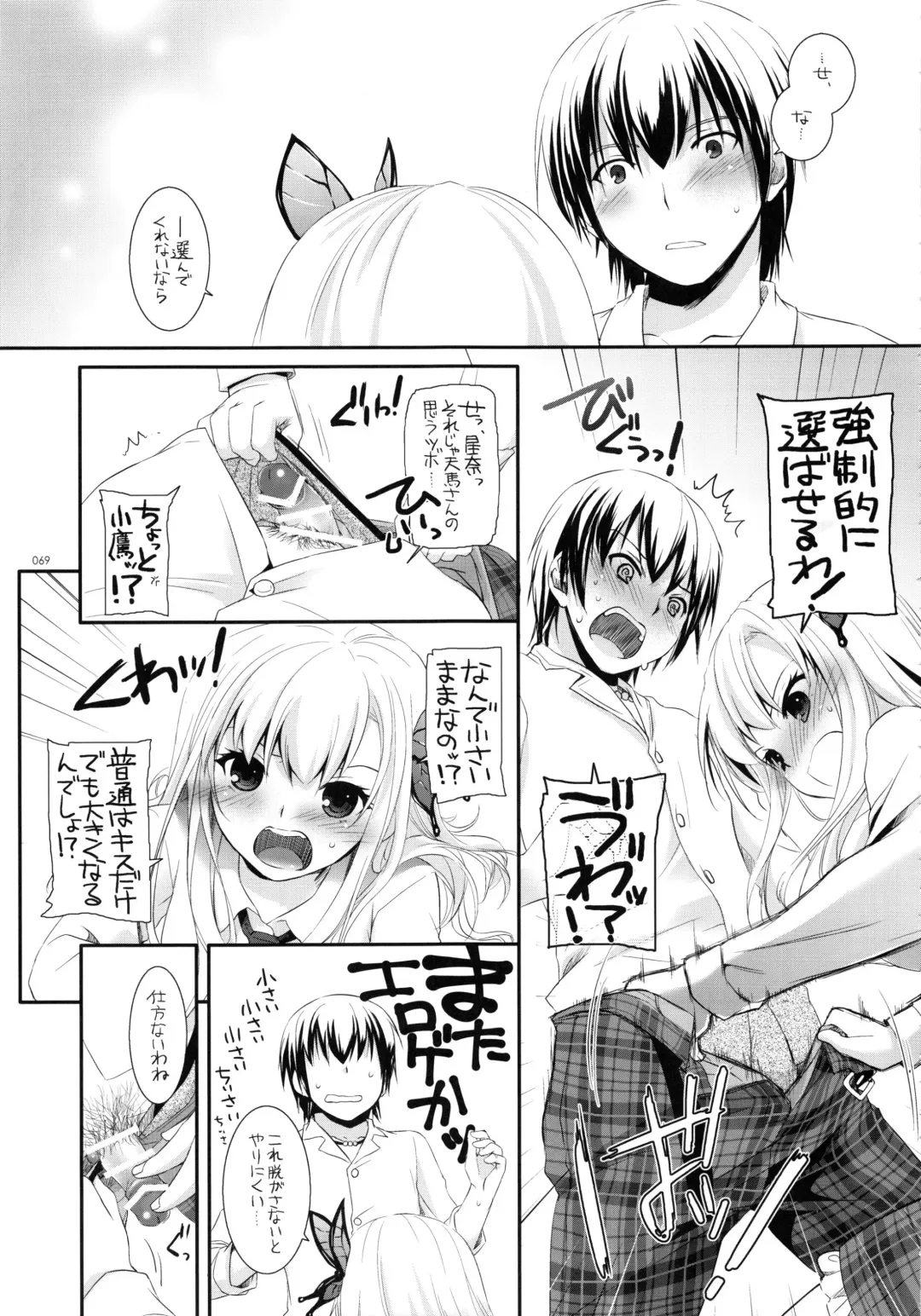 [Nakajima Yuka] DL-etc Soushuuhen 03 Fhentai - Page 68