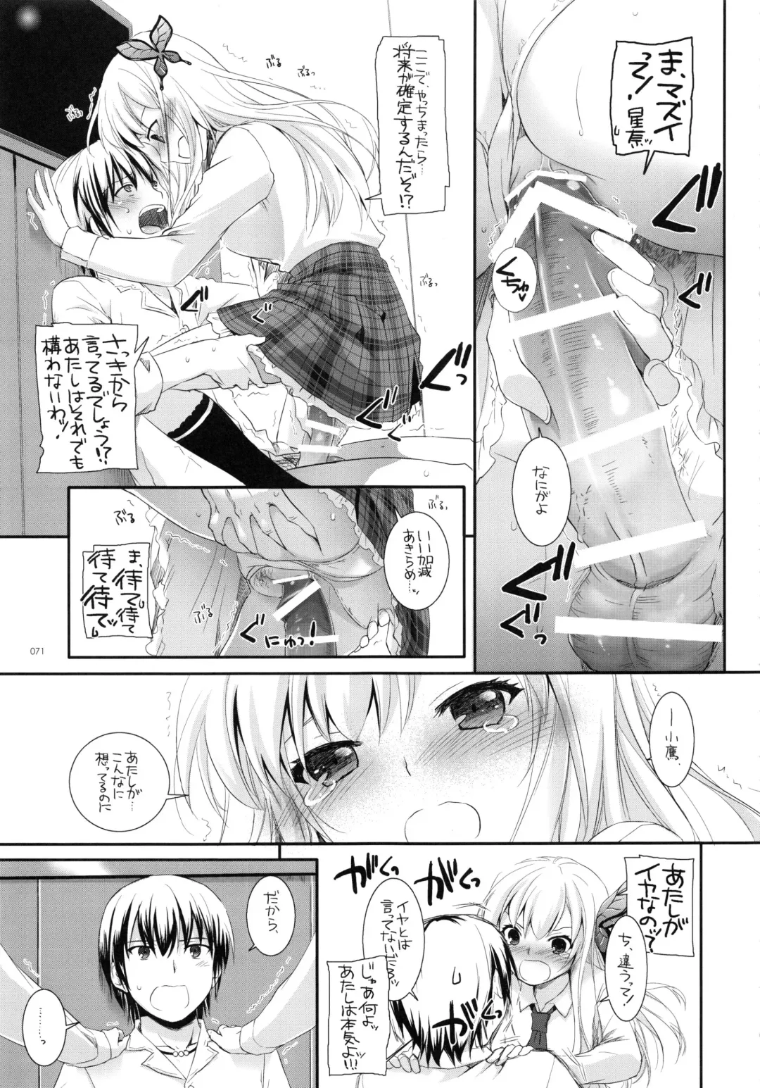 [Nakajima Yuka] DL-etc Soushuuhen 03 Fhentai - Page 70