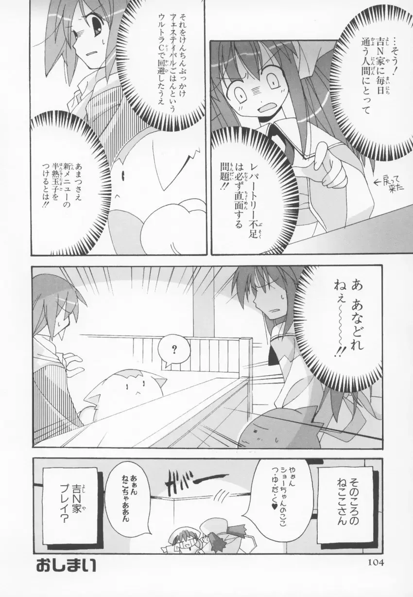 ~Ukagaka~ Nini Radio Comic Anthology Fhentai - Page 104