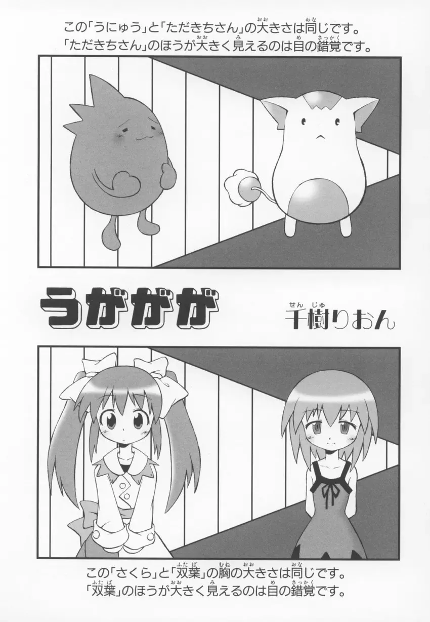 ~Ukagaka~ Nini Radio Comic Anthology Fhentai - Page 105