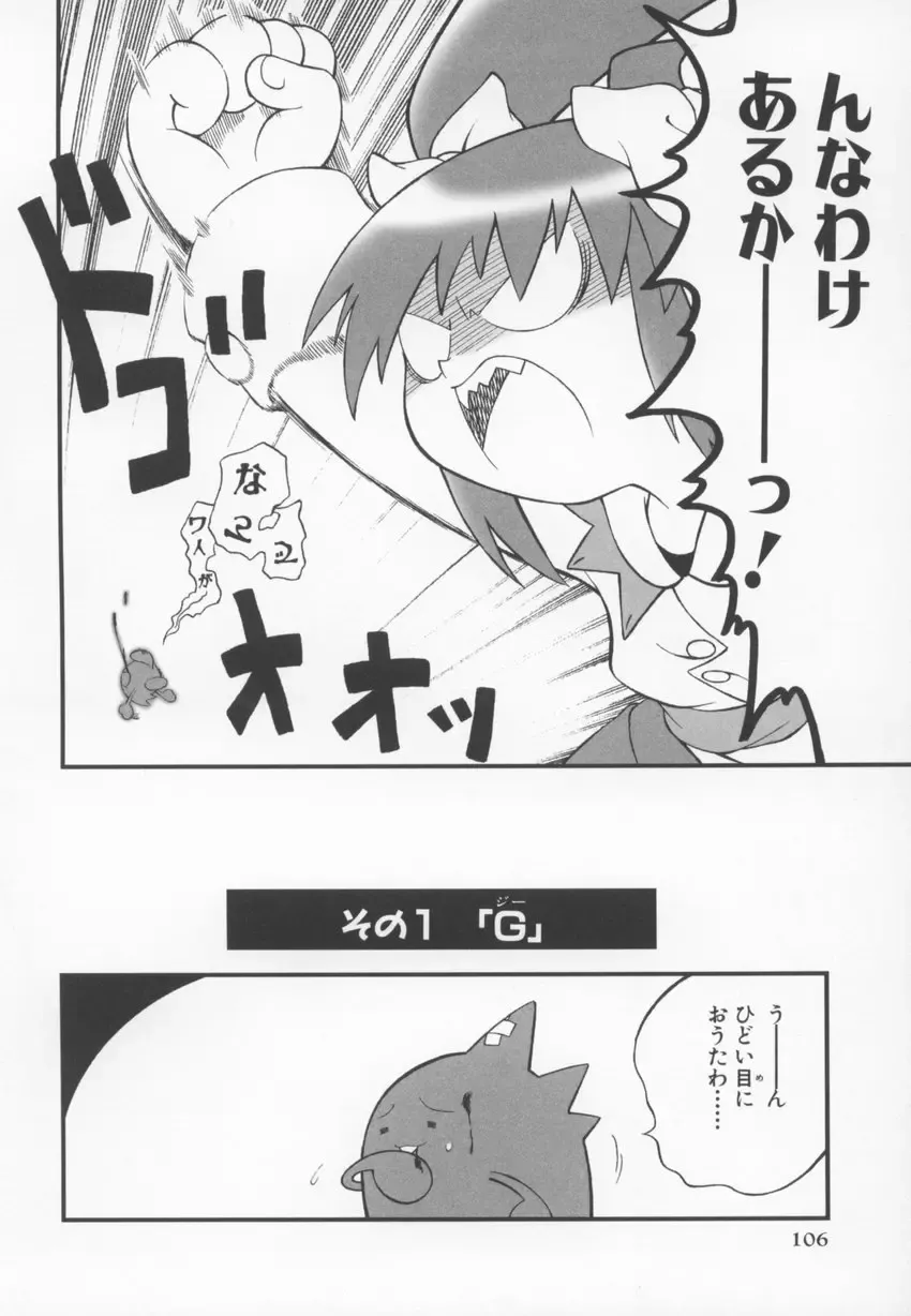 ~Ukagaka~ Nini Radio Comic Anthology Fhentai - Page 106