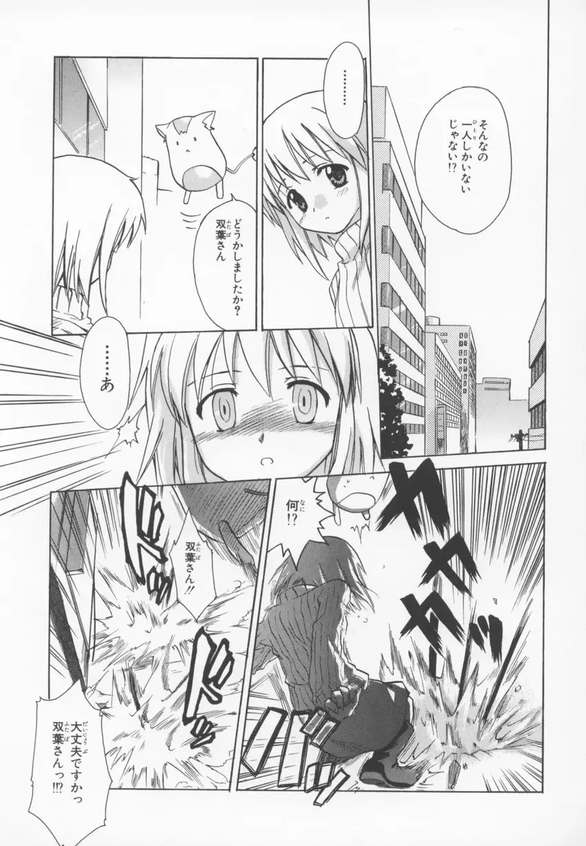 ~Ukagaka~ Nini Radio Comic Anthology Fhentai - Page 107