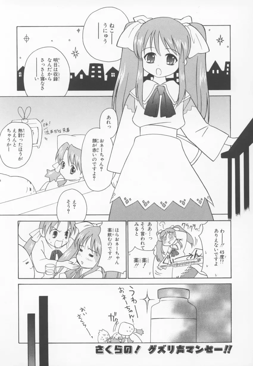 ~Ukagaka~ Nini Radio Comic Anthology Fhentai - Page 113