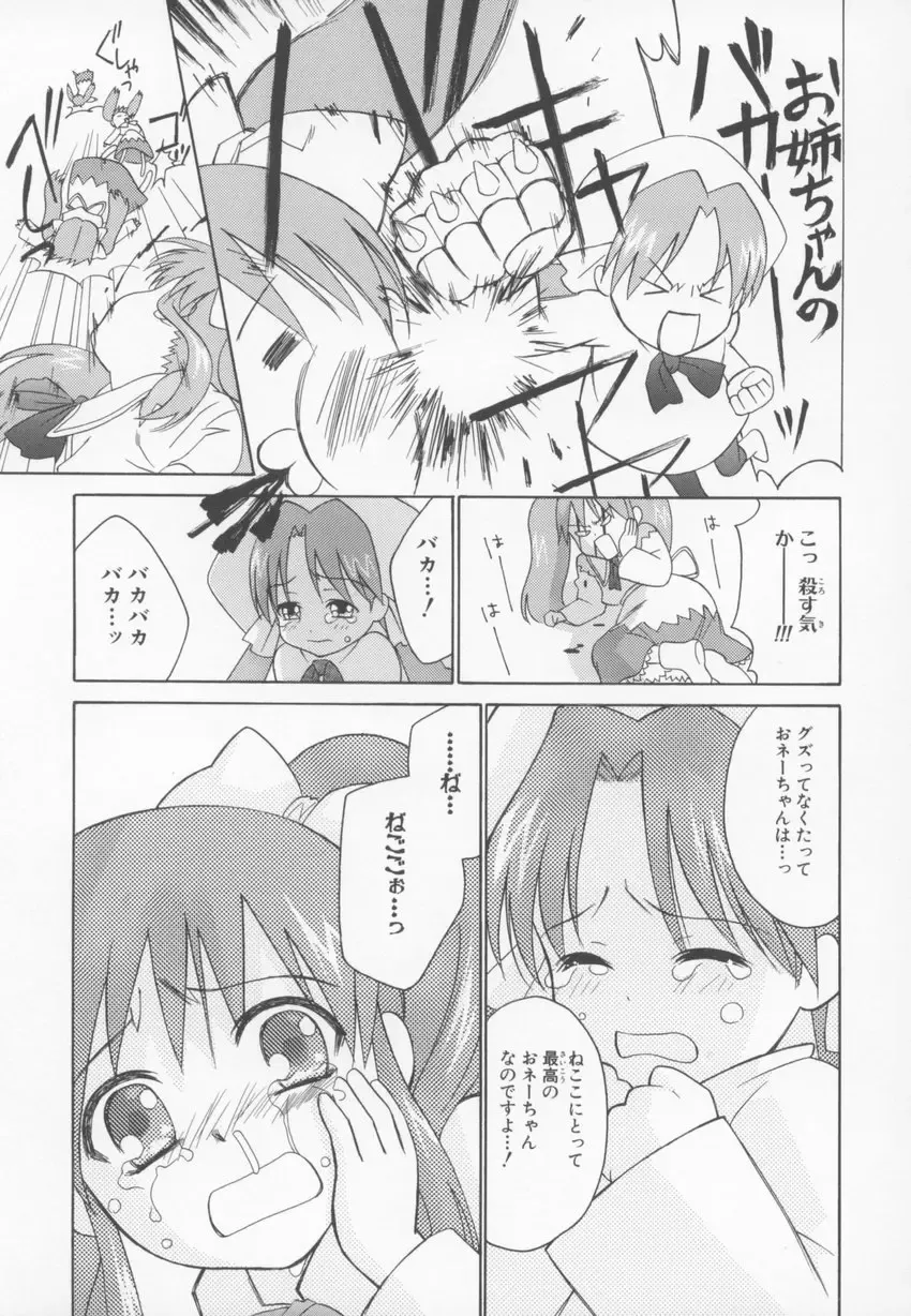 ~Ukagaka~ Nini Radio Comic Anthology Fhentai - Page 119