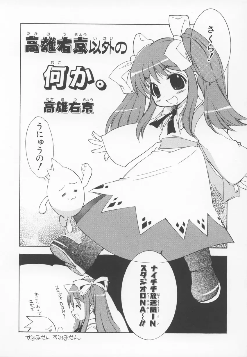 ~Ukagaka~ Nini Radio Comic Anthology Fhentai - Page 121