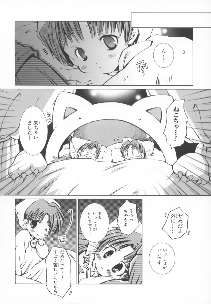 ~Ukagaka~ Nini Radio Comic Anthology Fhentai - Page 14