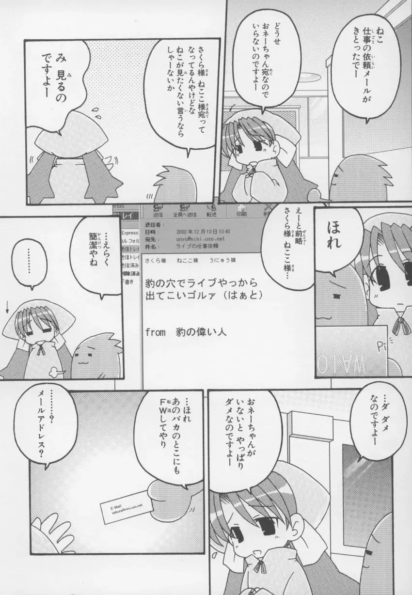 ~Ukagaka~ Nini Radio Comic Anthology Fhentai - Page 152