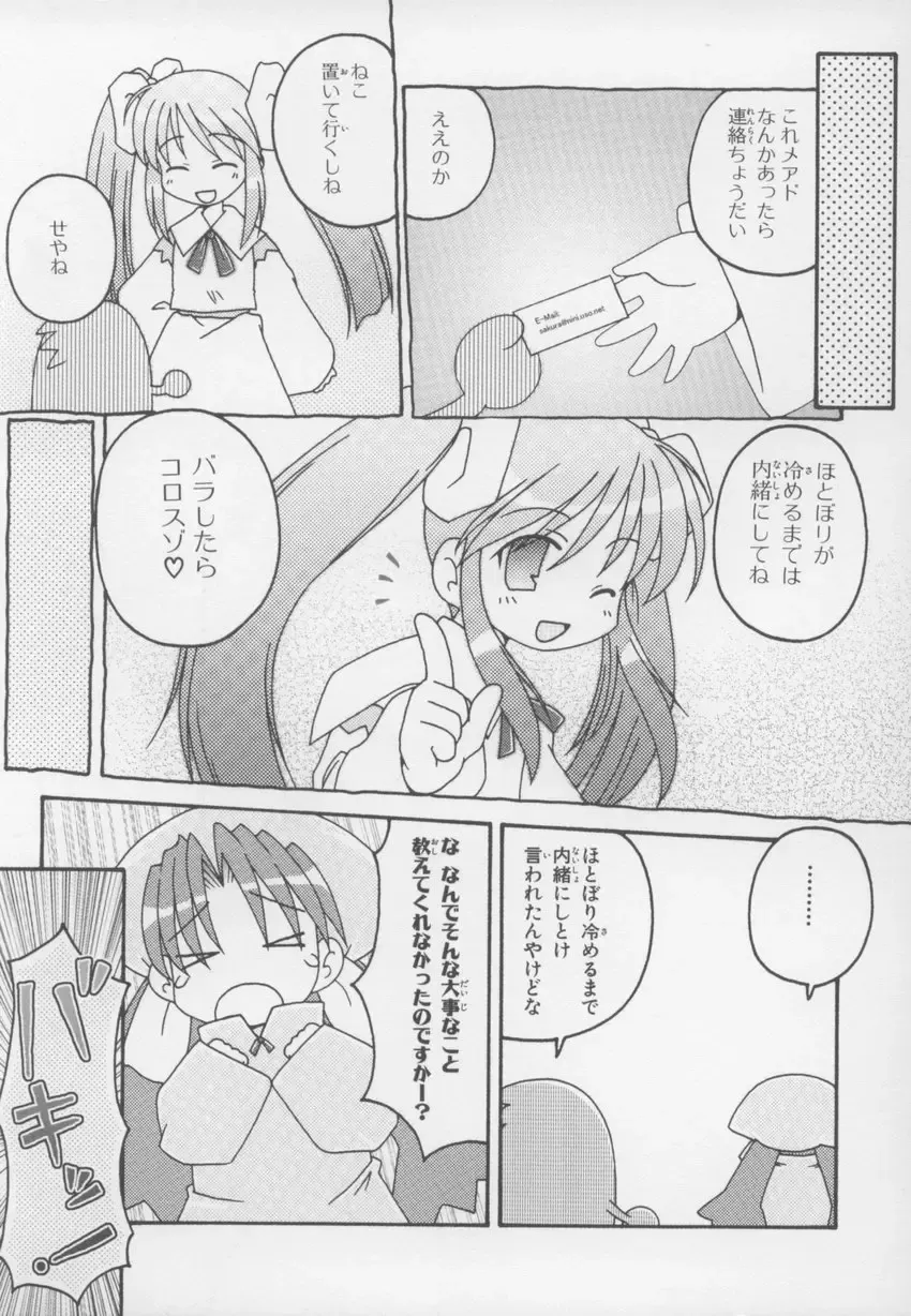 ~Ukagaka~ Nini Radio Comic Anthology Fhentai - Page 153