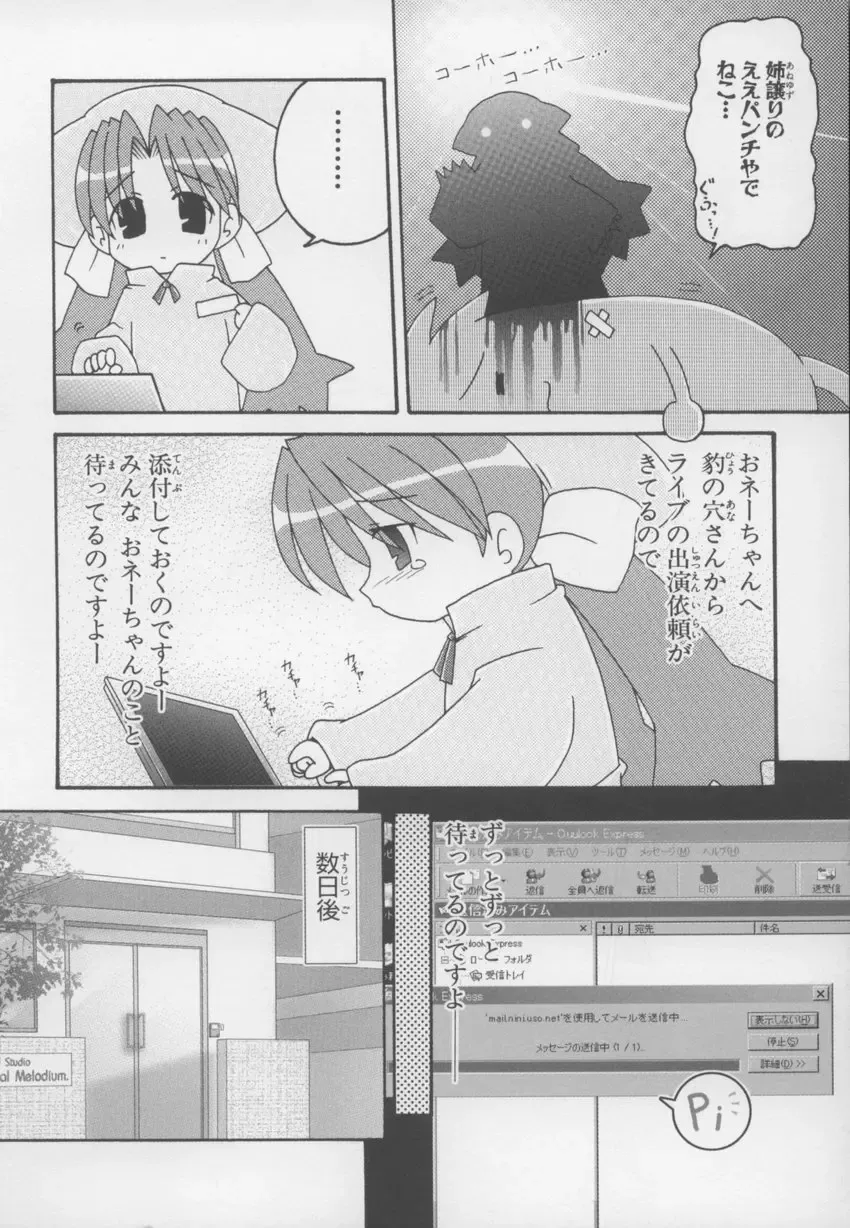 ~Ukagaka~ Nini Radio Comic Anthology Fhentai - Page 154